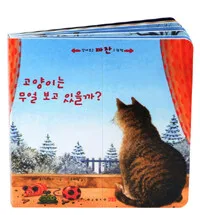고양이는 무얼 보고 있을까? 표지