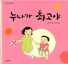 누나가 최고야 표지