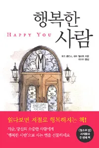 행복한 사람 표지