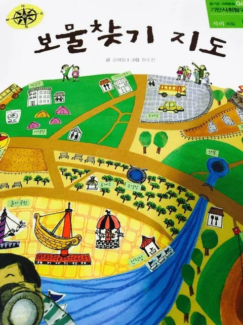 보물찾기 지도 표지