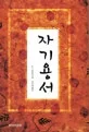자기용서 표지
