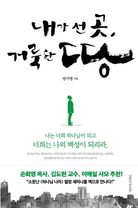 내가 선 곳, 거룩한 땅 표지
