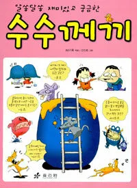 수수께끼 표지