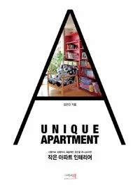 작은 아파트 인테리어 표지