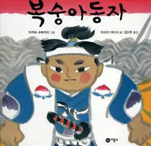 복숭아 동자 표지