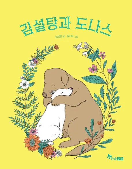 김설탕과 도나스 표지