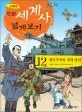 제국주의와 세계대전 표지