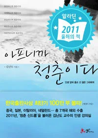아프니까 청춘이다 표지