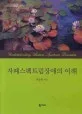자폐스펙트럼장애의 이해 표지