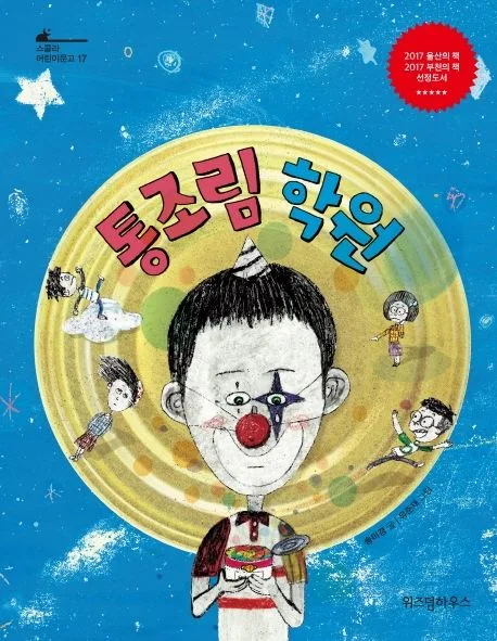 통조림 학원 표지
