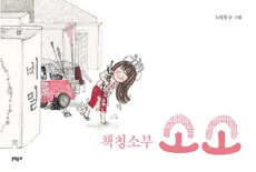 책청소부 소소 표지