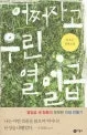 어쩌자고 우린 열일곱 표지