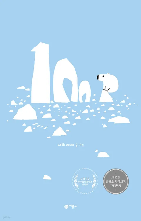 100곰 표지