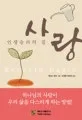 사랑 표지