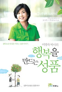 행복을 만드는 성품 표지