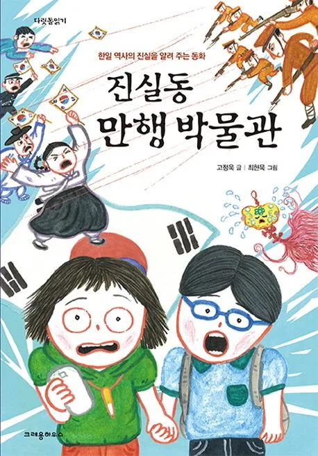 진실동 만행 박물관 표지