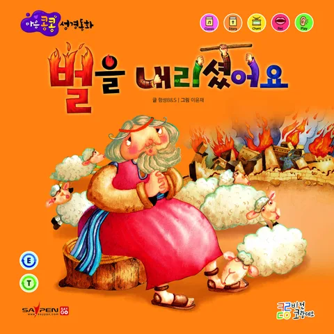 벌을 내리셨어요 표지