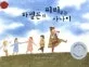 하멜른의 피리부는 사나이 표지