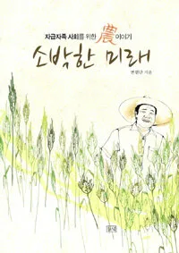 소박한 미래 표지