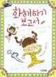 화해하기 보고서 표지