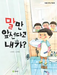 말만 앞선다고 내가? 표지