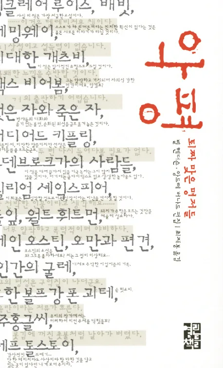 악평 퇴짜 맞은 명저들 표지