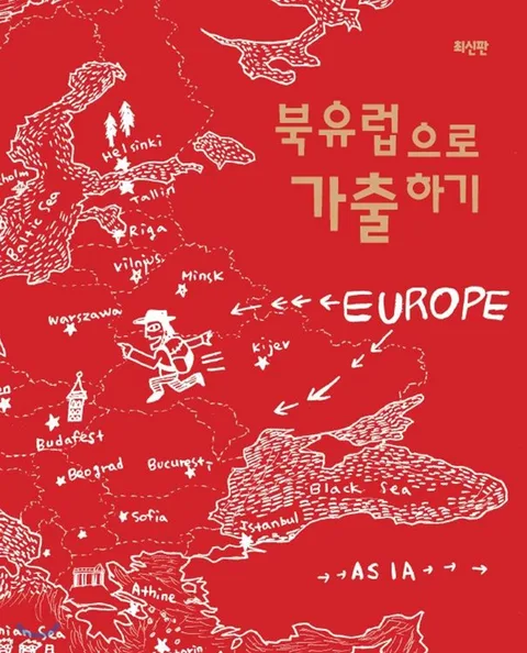 북유럽으로 가츨하기 표지