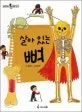 살아 있는 뼈 표지