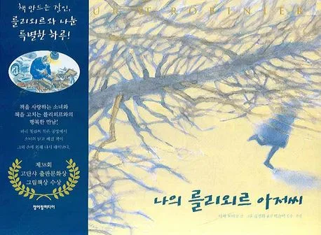 나의 를리외르 아저씨 표지