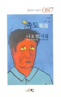 촉도 표지