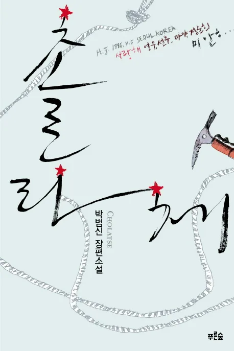 촐라체 표지