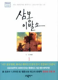 삼봉 이발소 표지
