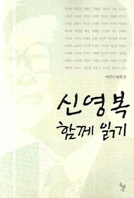 신영복 함께 읽기 표지
