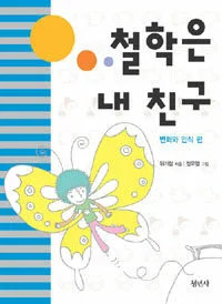철학은 내친구3 표지