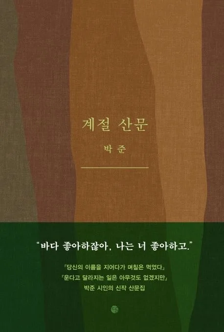 계절 산문 표지