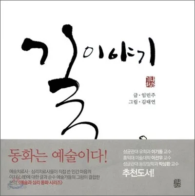 길 이야기 표지