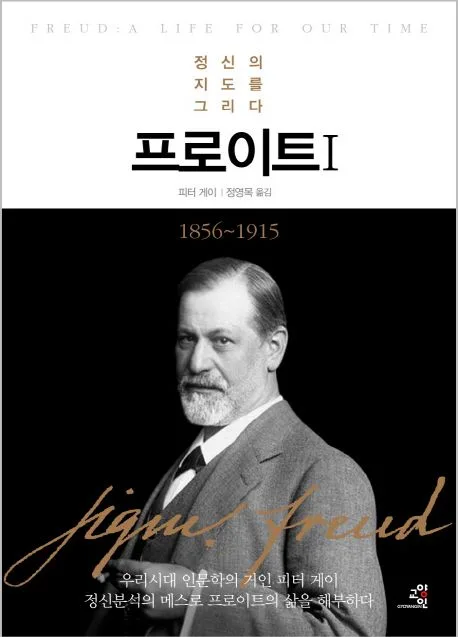 프로이트1 표지
