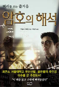 암호의 해석 표지