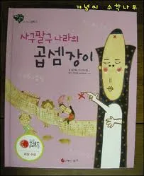 사구팔구나라의곱셈장이 표지