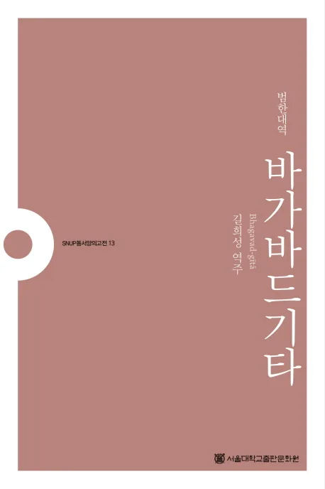 (범한대역) 바가바드기타 표지