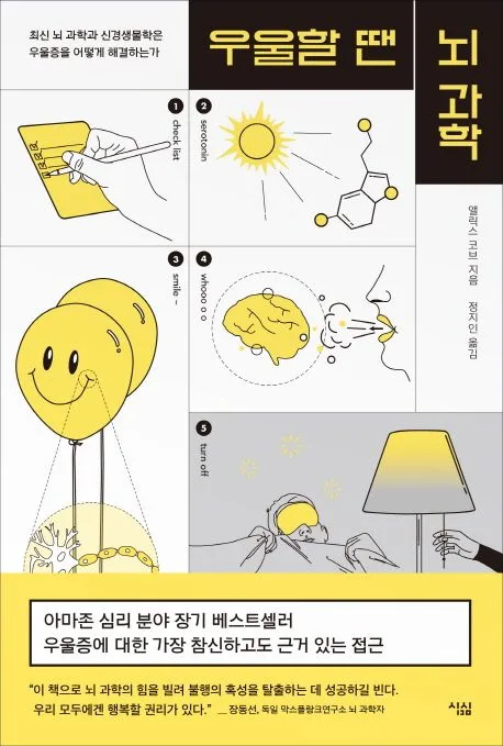 우울할 땐 뇌과학 표지