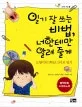 일기 잘 쓰는 비법,너한테만 알려 줄게 표지