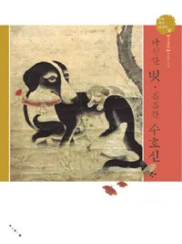 다정한 벗. 든든한 수호신 표지