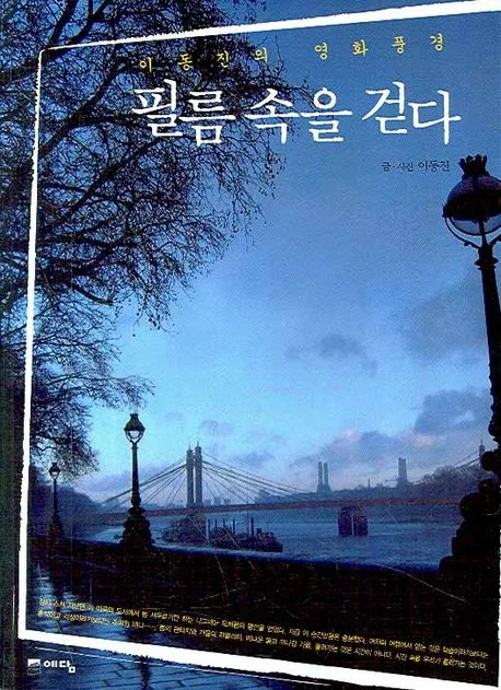 필름속을 걷다 표지