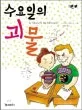 수요일의 괴물 표지