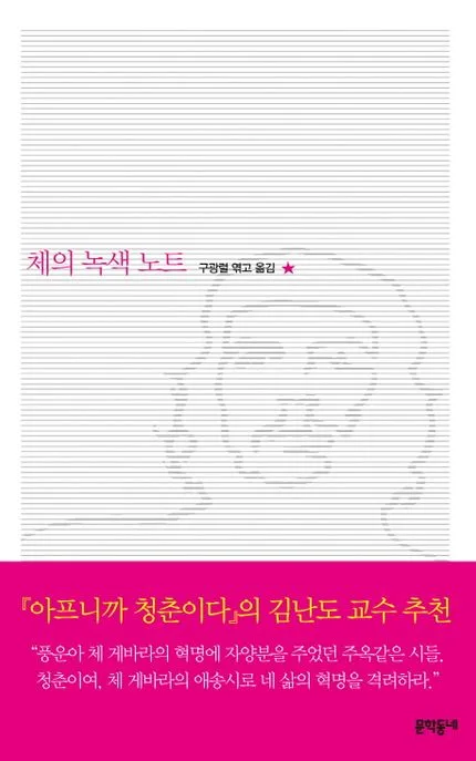 체의 녹색 노트 표지