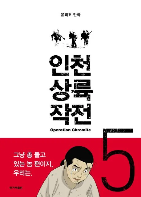 인천상륙작전 표지