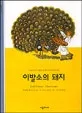 이발소의 돼지 표지