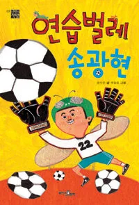 연습벌레 송광현 표지