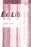 서재 결혼 시키기 표지